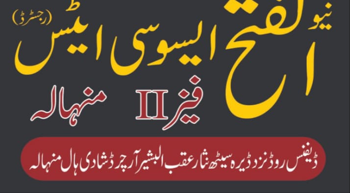 AL-FATEH Associates Phase 2 Manhala Lahore